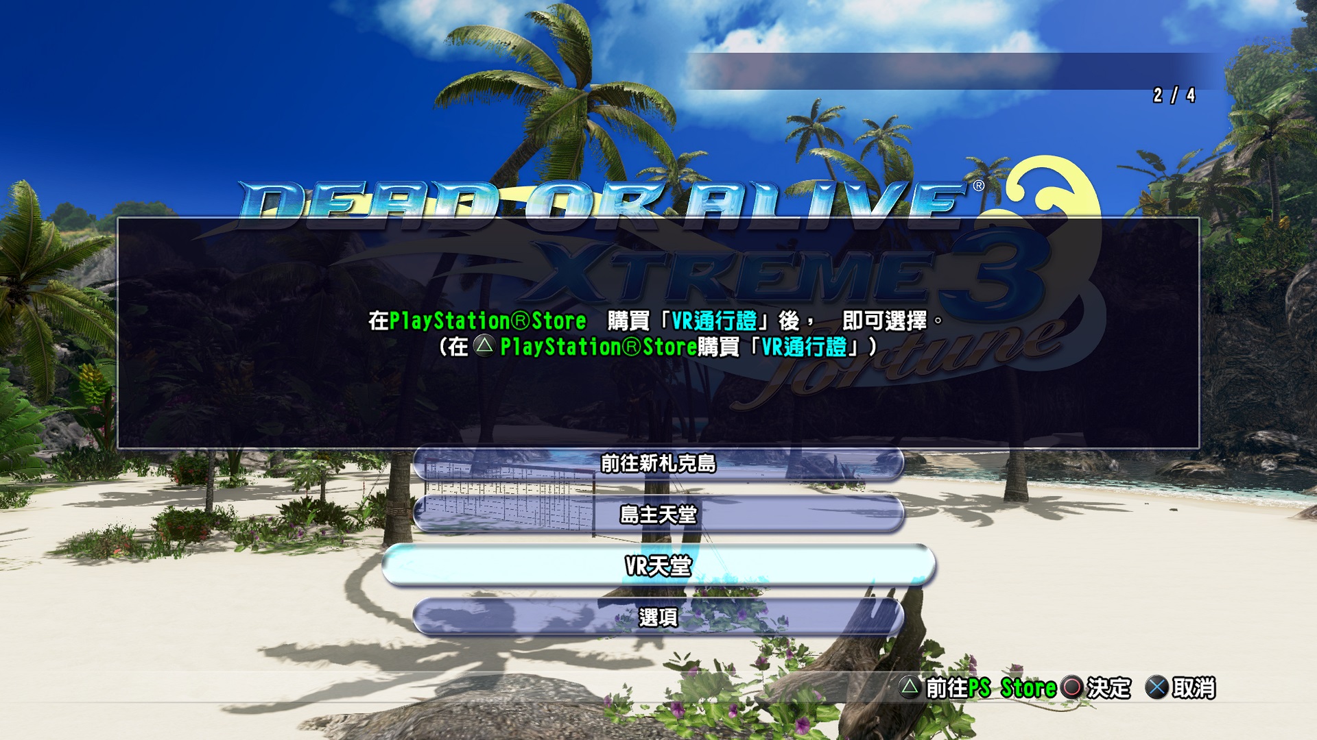 DOAX3_VR 00.jpg