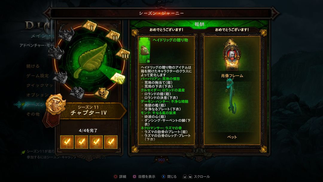 Diablo III_ Reaper of Souls – Ultimate Evil Edition_20170807201548.jpg