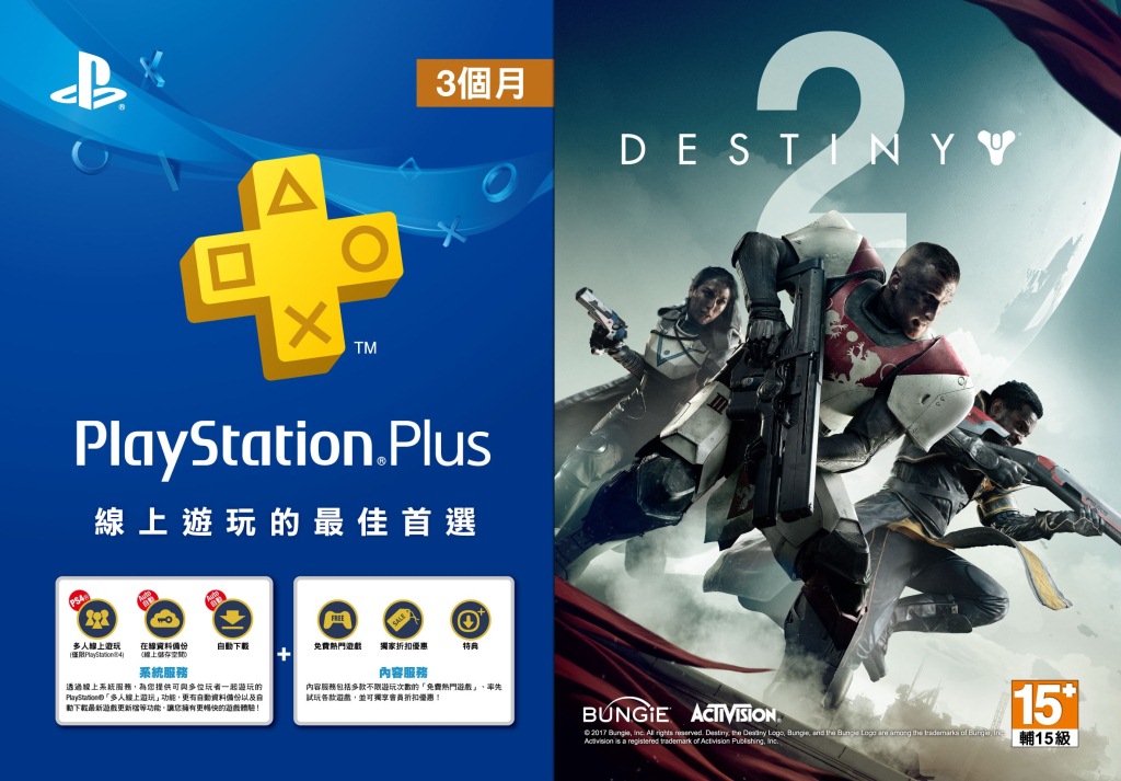 PS4遊戲『天命2』暨PlayStation Plus三個月會籍之數位下載卡.jpg