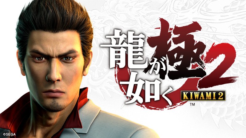 Yakuza_Kiwami_2.jpg