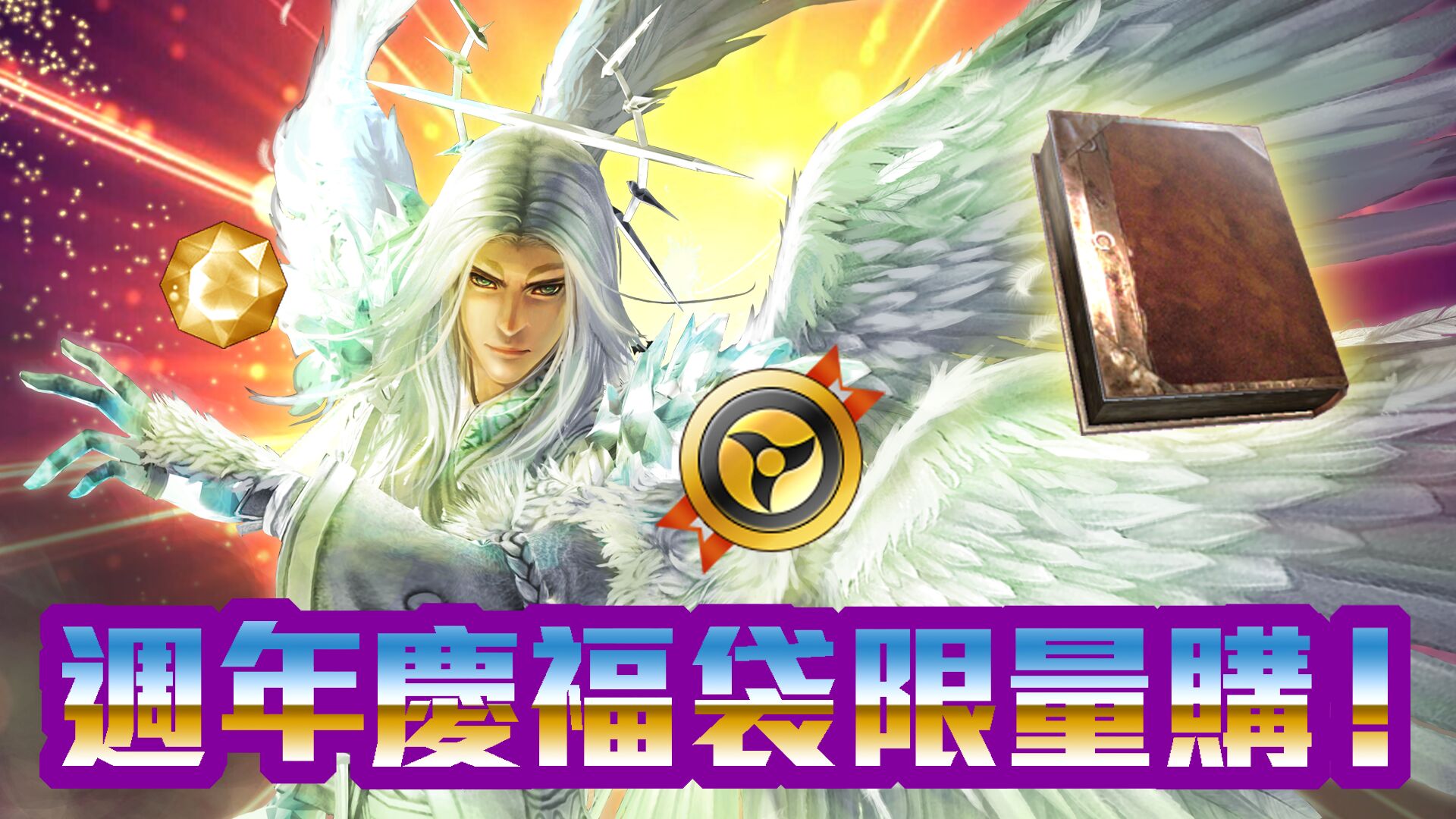 週年慶福袋限量購.jpg