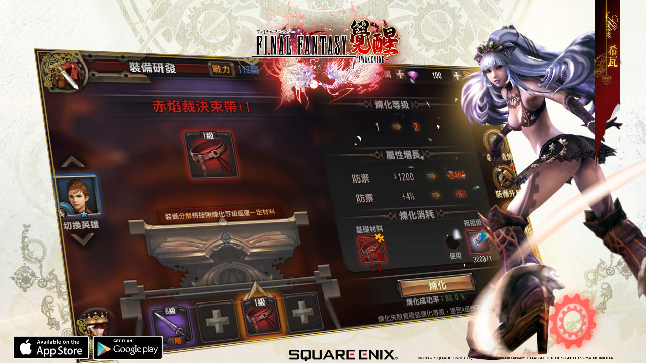 圖8-【裝備煉化】為強化裝備的全新系統 能為玩家帶來明顯戰力提升.jpg.jpg
