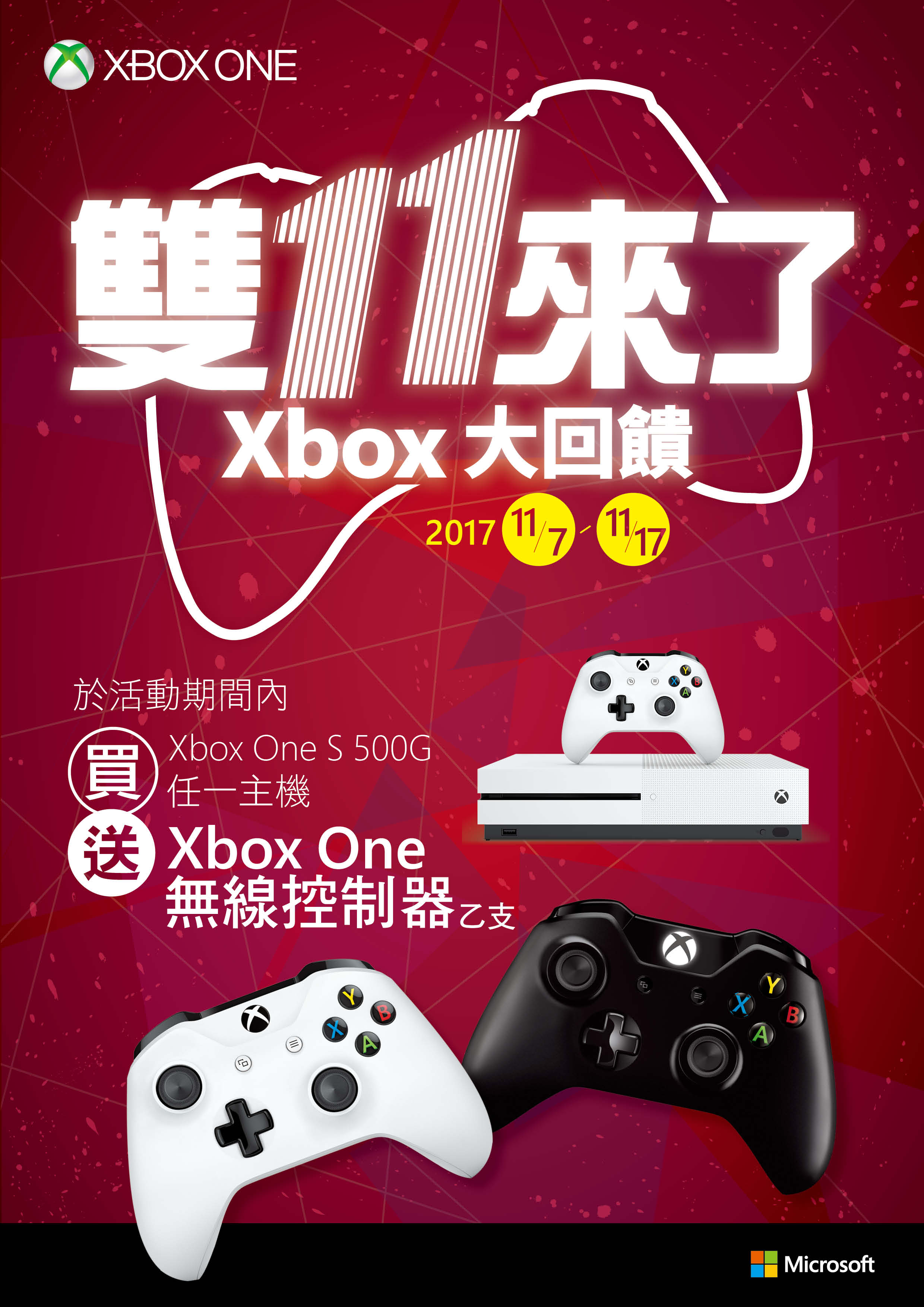 【圖三】Xbox One S雙11限時大回饋!玩家要搶要快!.jpg