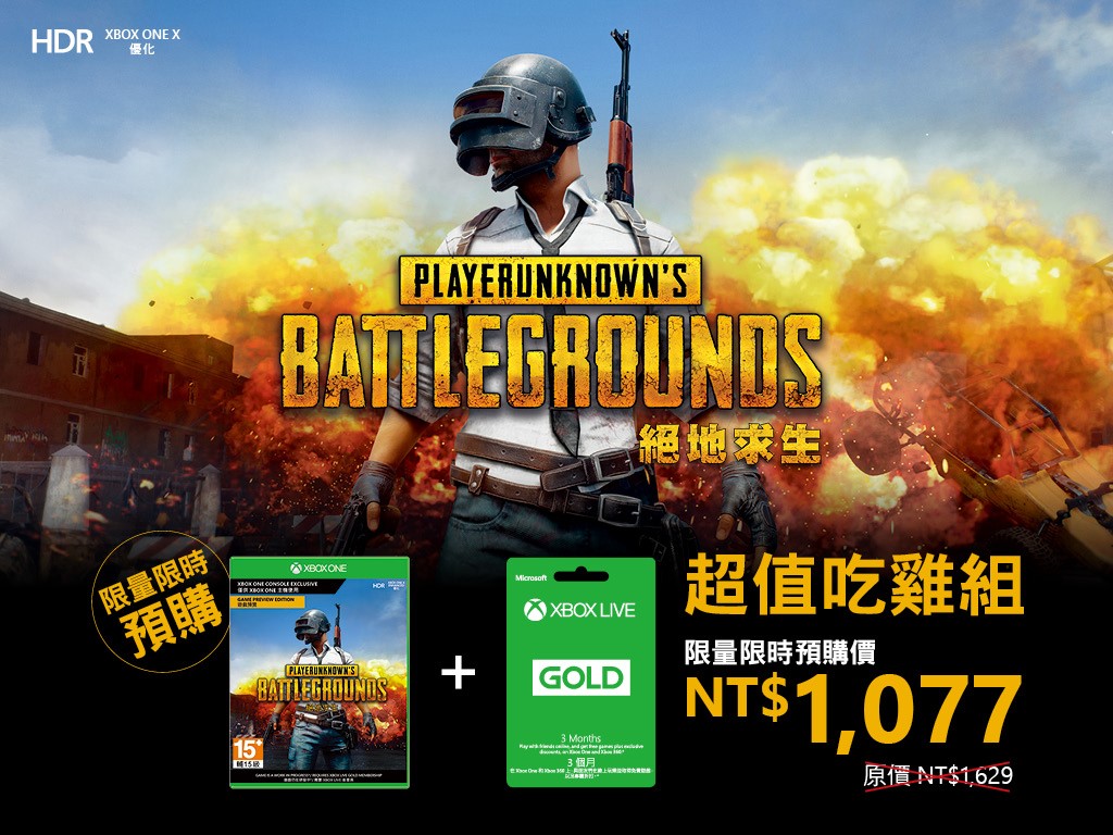 《絕地求生》Xbox One獨佔發行版本即日起至12月11日開放預購。.jpg
