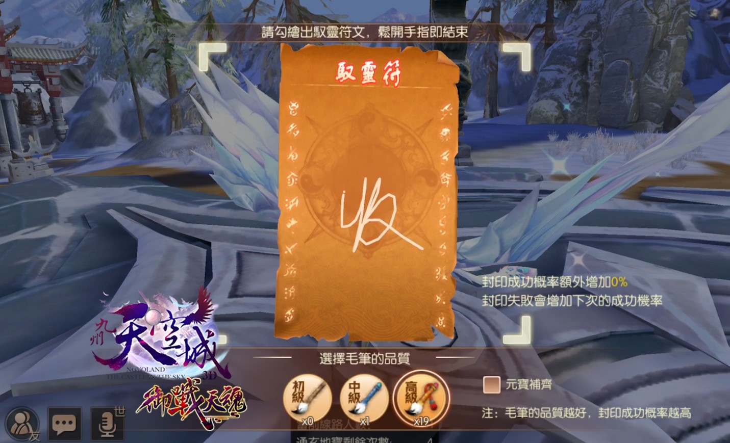 捕捉妖靈需消耗毛筆,毛筆品質將影響成功概率,則馭靈符文字內容玩家可自行發揮創意.j.jpg