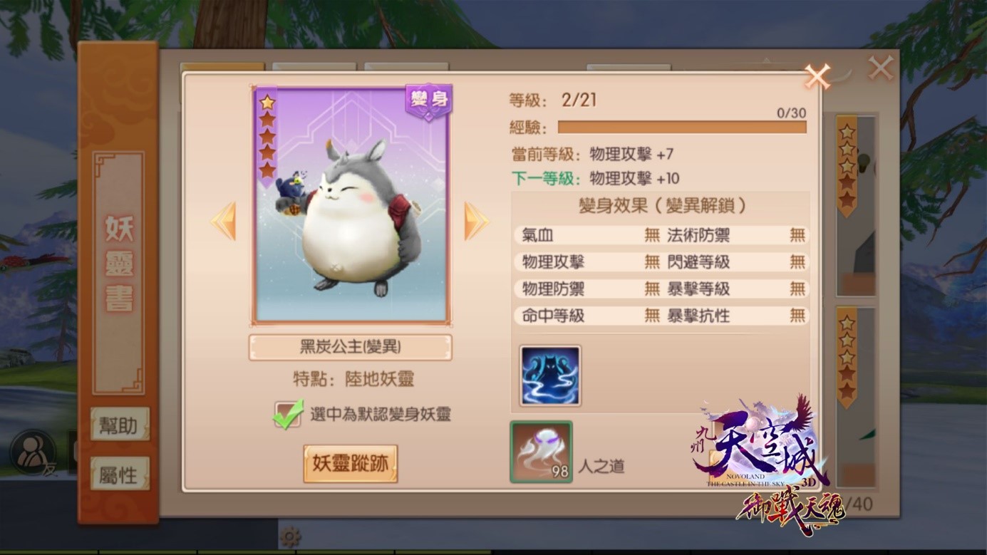捕獲變異妖靈,即可變身!.jpg
