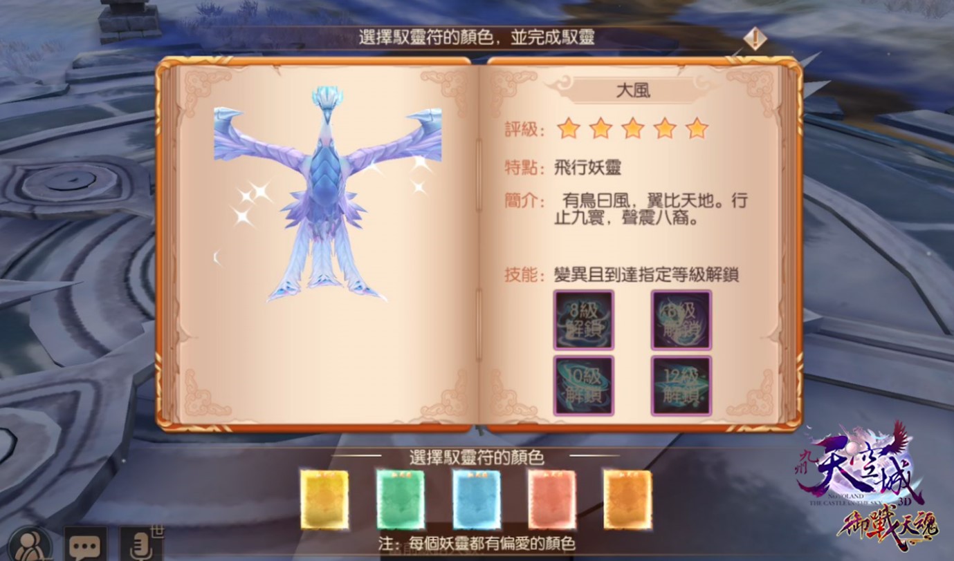 捕捉妖靈前需先選擇馭靈符的顏色,選取正確的馭靈符顏色將會提高抓取機率!.jpg.jpg
