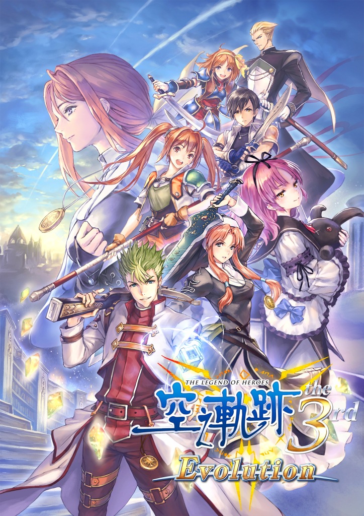 英雄傳說 空之軌跡 the 3rd Evolution.jpg