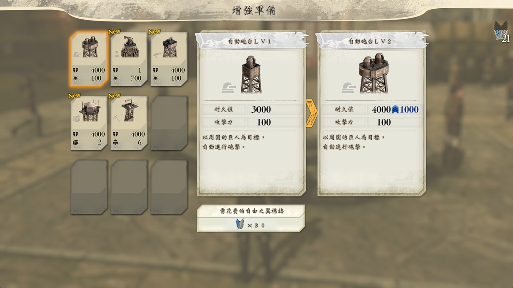 兵團營運_軍備強化UI.jpg