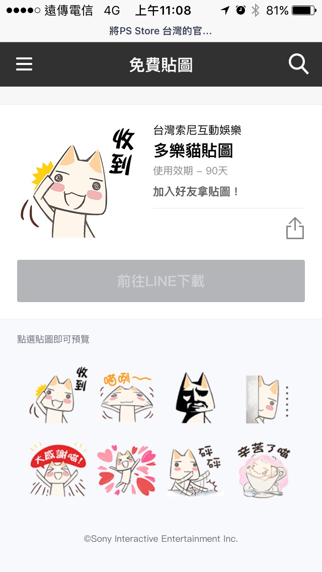 多樂貓貼圖01.jpg