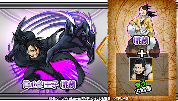 【圖7】姚麟(★5)只可神化合體.png