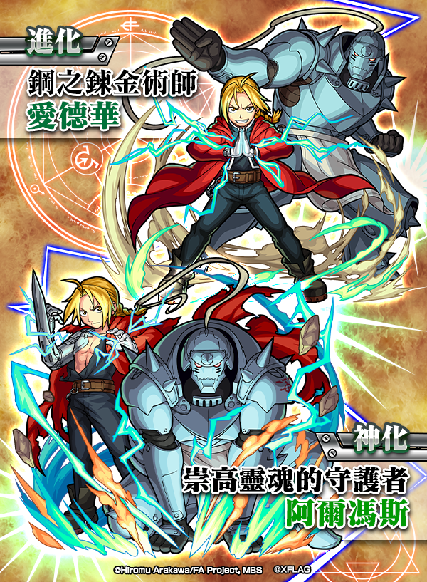 【圖5】愛力克兄弟(★5)」的進化合成和神化合體令人期待.png