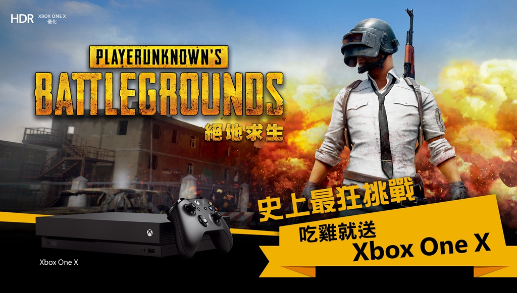 台北電玩展期間Xbox將舉辦《絕地求生》挑戰賽,成功吃雞即可帶走一台Xbox One X。.jpg.jpg