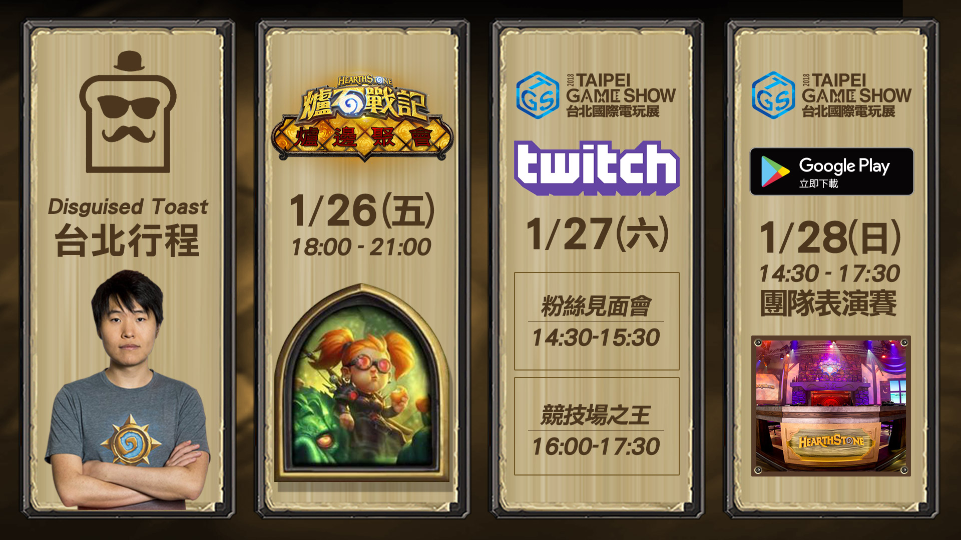 知名《爐石戰記®》實況主Disguised Toast將於台北電玩展期間1月26日 (五) 至28日 (日.jpg