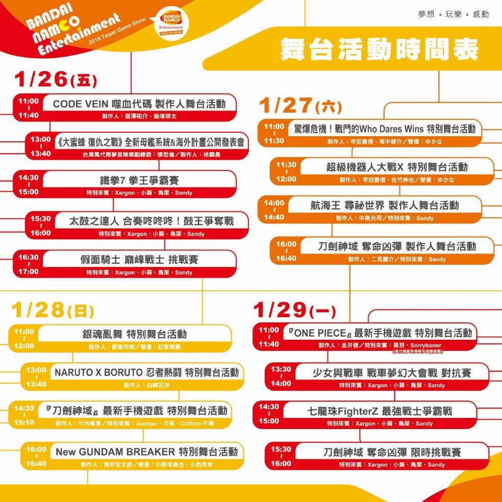 舞台時程表.jpg