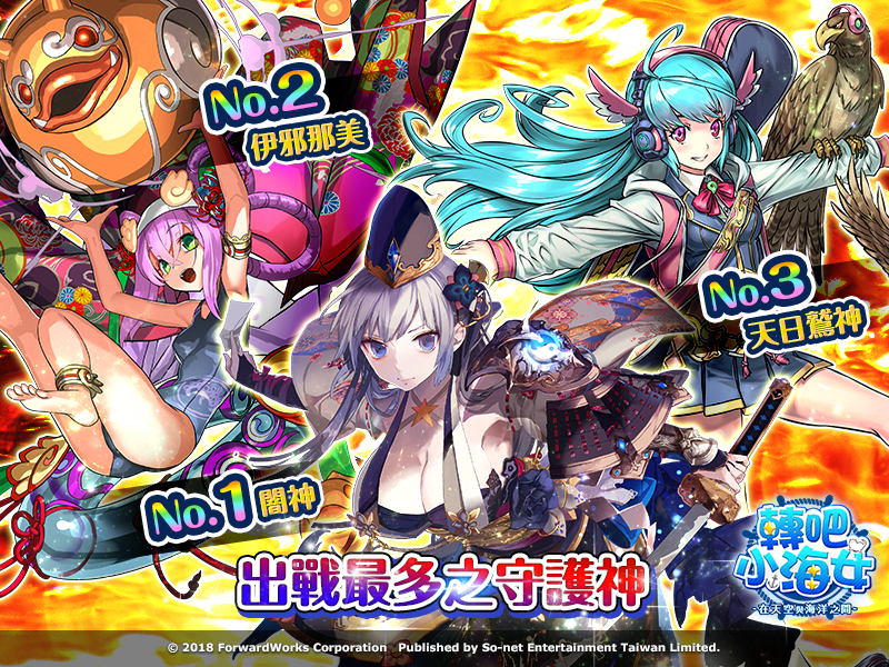 【So-net新聞用圖02】玩家使用最多,戰場上能見度最高的守護神No.1為闇神.png.png