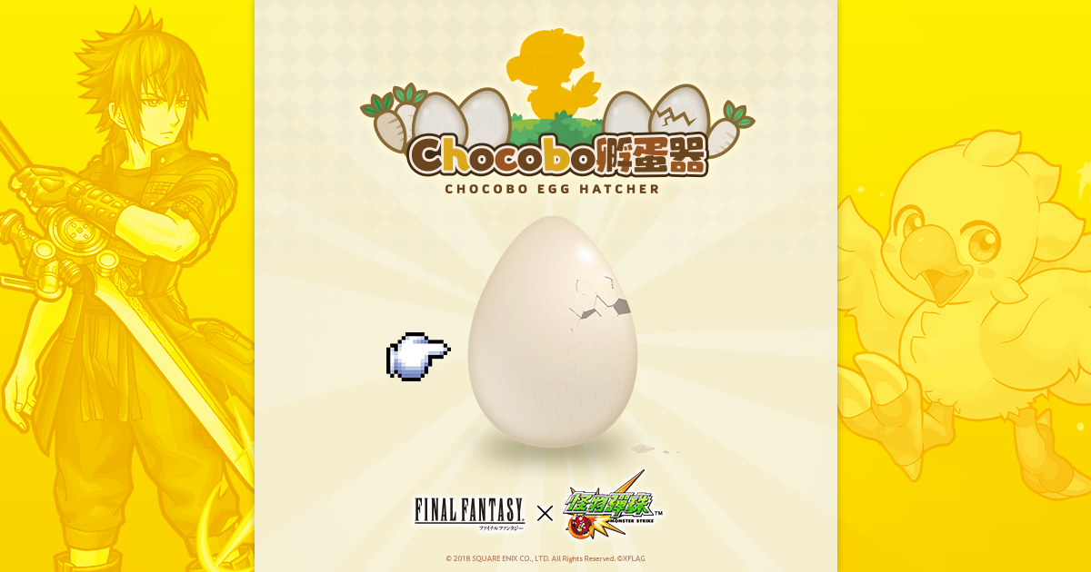 【圖6】怪物彈珠與FINAL FANTASY第二彈合作活動,活動網站還特別設置「Chocobo孵蛋器.png