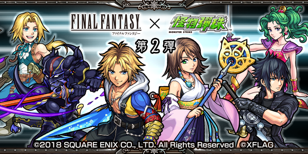 【圖1】怪物彈珠與FINAL FANTASY第2彈合作活動將於2月2日開跑!.png