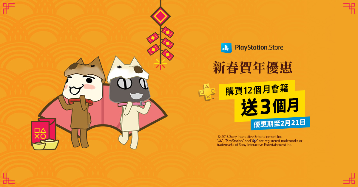 PS Plus_12 3.jpg