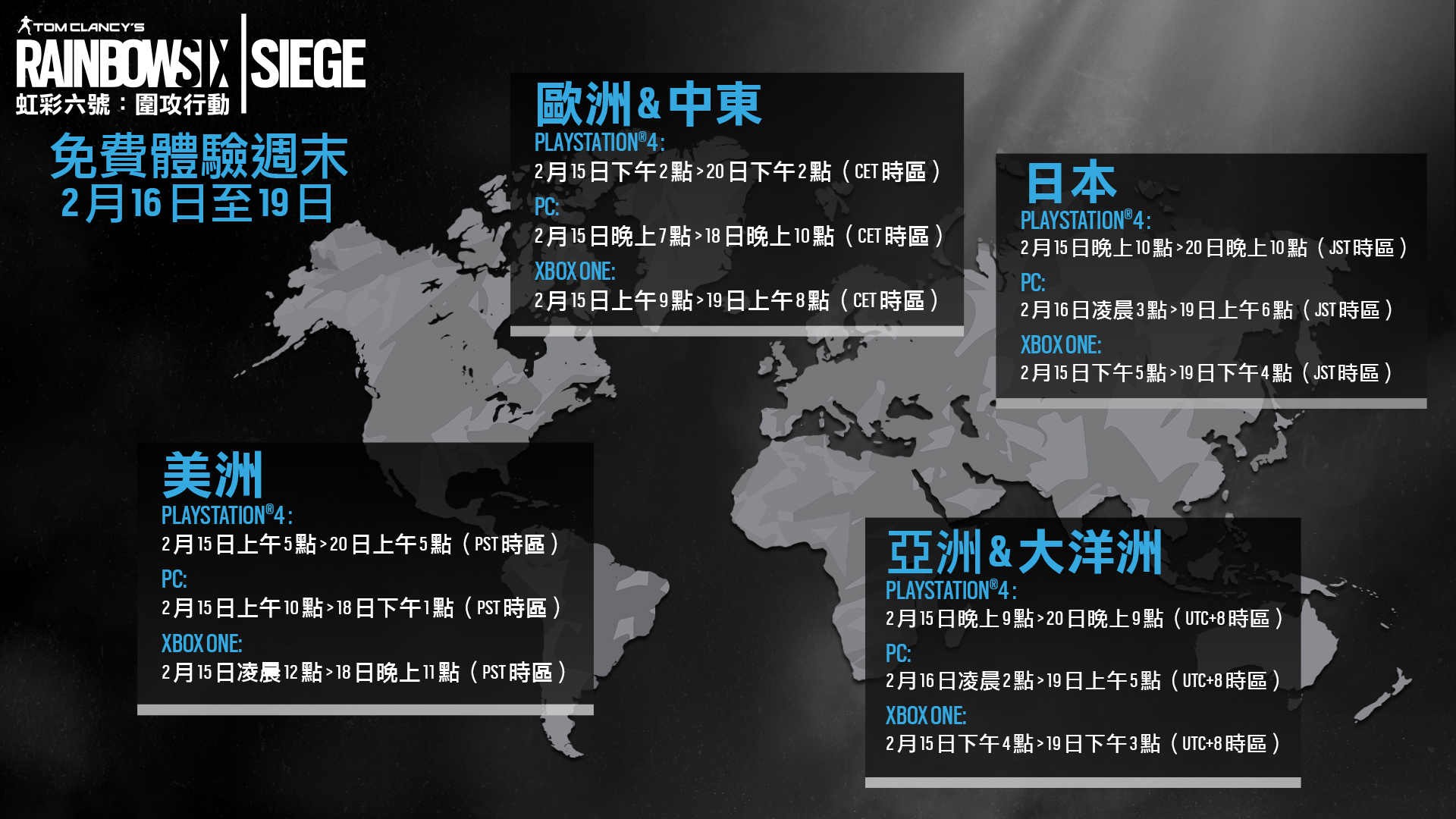 R6S_Free_Weekend_Feb_2018_Map_TCH.jpg
