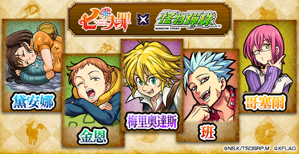 【圖3】期待已久的「七大罪」轉蛋3月16日正式登場!.png