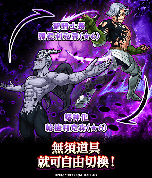 【圖11】完成指定任務後無需道具即可解放「韓德利克森」的魔神化進化型態.png.png