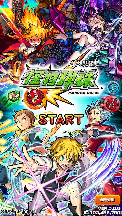【圖12】怪物彈珠START畫面變更成「七大罪」封面!.png