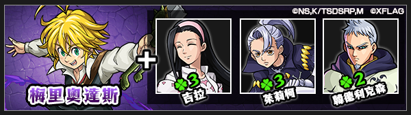 【圖5】「梅里奧達斯(★5)」神化合體所需素材.png