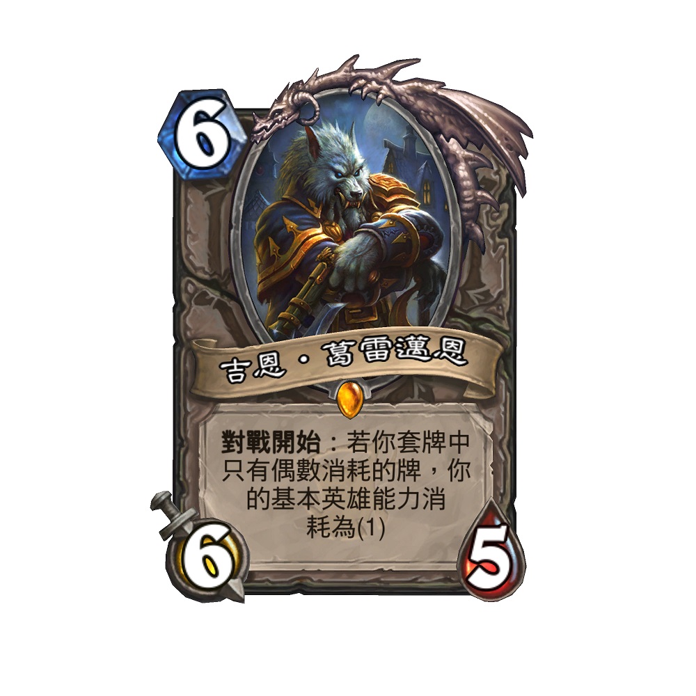 吉恩.葛雷邁恩.jpg