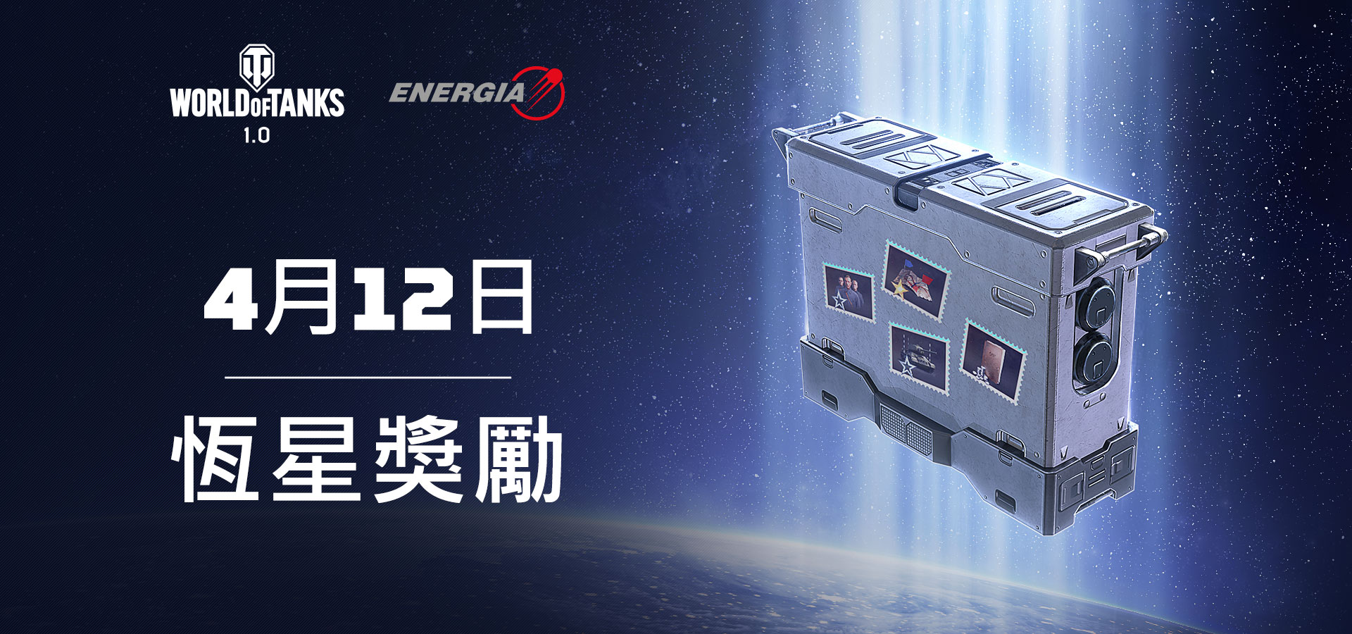 WOT1.0_SpaceStation_1920x900_ZH-TW.jpg