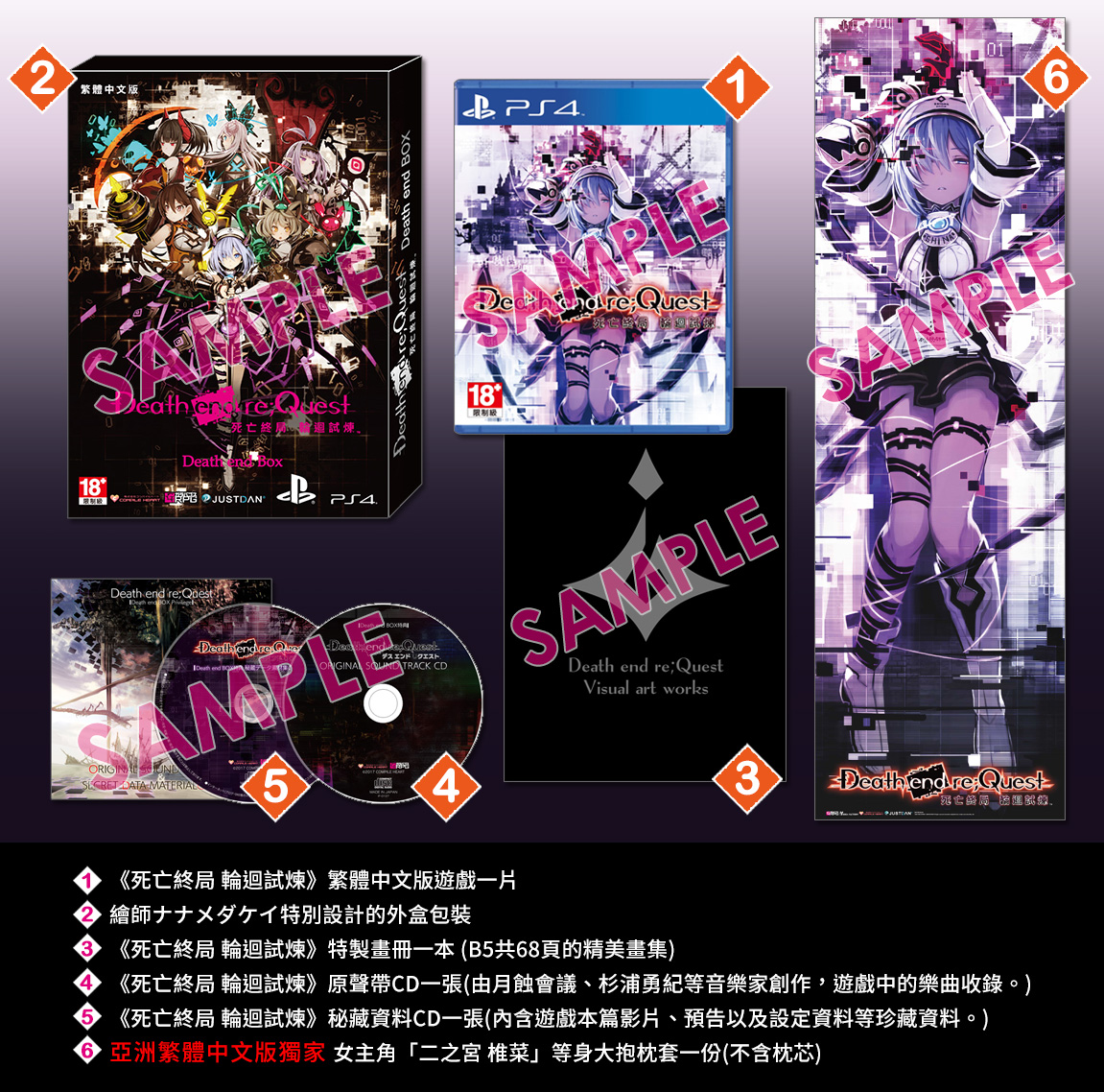 繁體中文版「Death end BOX」內容物一欄.jpg