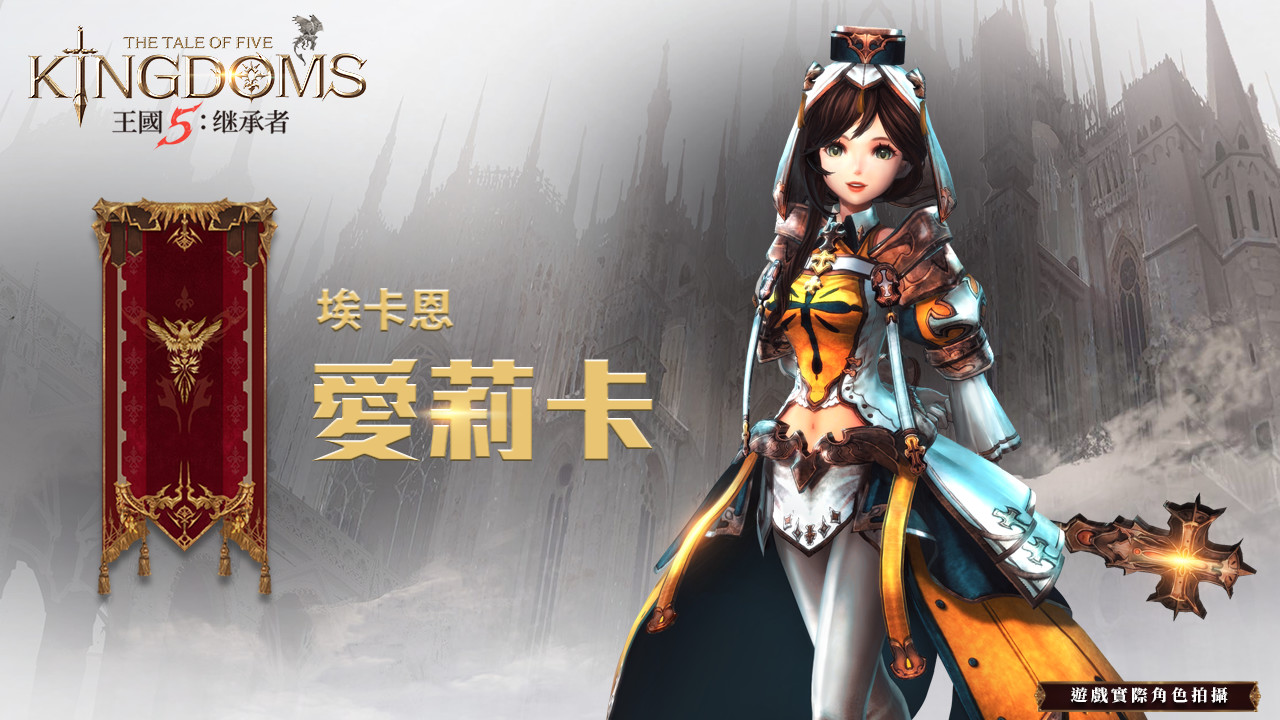 圖5-親切有禮貌的「愛莉卡」擁有強大的魔法力量.jpg