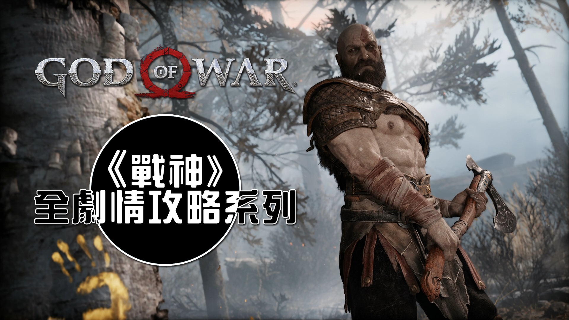 GOW 02.jpg