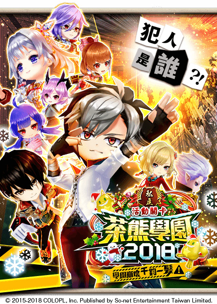 《白貓Project》「私立茶熊學園2018學園崩壞千鈞一髮」活動關卡.jpg