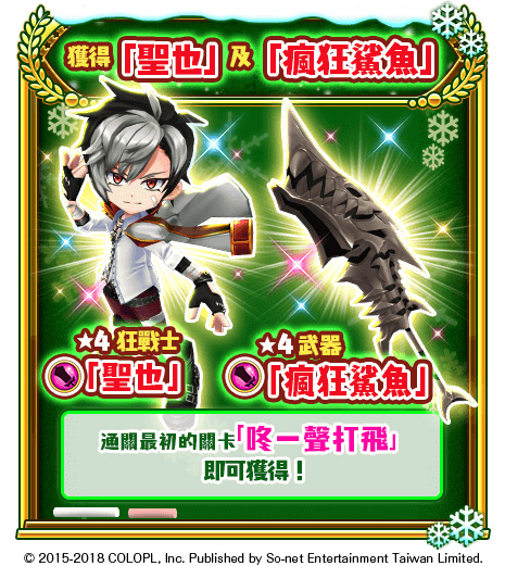 ★4狂戰士「聖也」和專屬武器「瘋狂鯊魚」.jpg