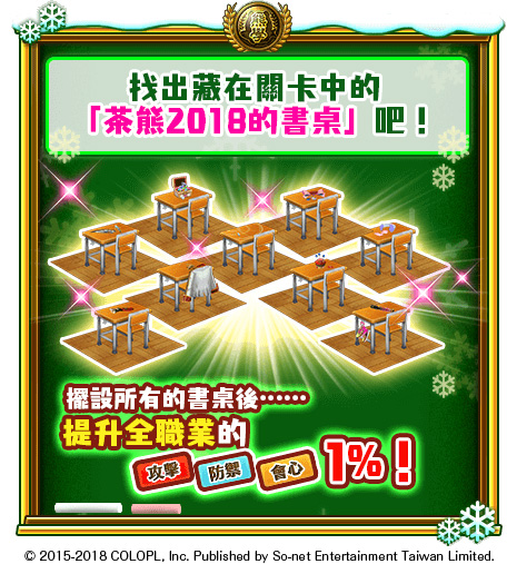 《白貓Project》「私立茶熊學園2018」今年照慣例也要找出裝飾物書桌!.jpg.jpg