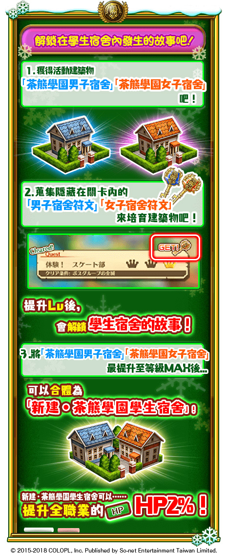 《白貓Project》「私立茶熊學園2018」找出隱藏的宿舍符文來提升屬性吧!.jpg.jpg