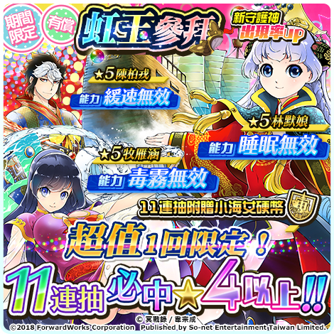 【So-net 遊戲新聞稿用圖】《轉吧!小海女!~天空與海洋之間~》X《冥戰錄》專屬角色期間.jpg