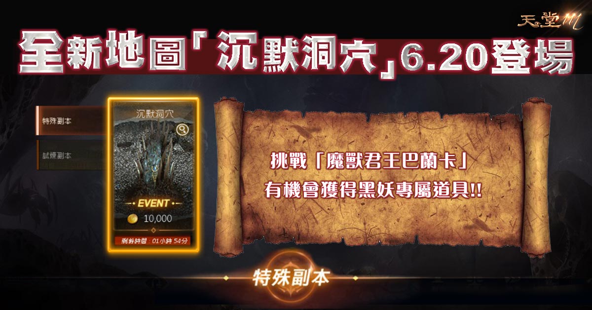 02- 《天堂M》全新地圖「沉默洞穴」今日開放.jpg
