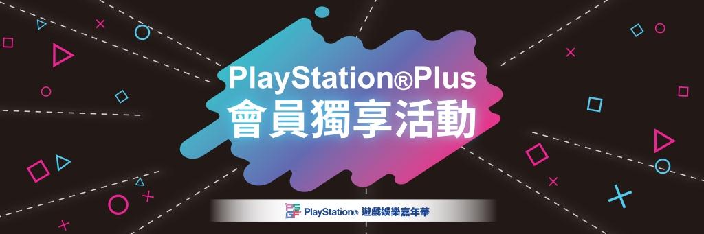 psgf_plus_1920x640.jpg