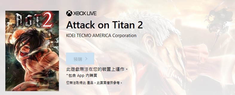 2018-7-1 購買 Attack on Titan 2.jpg