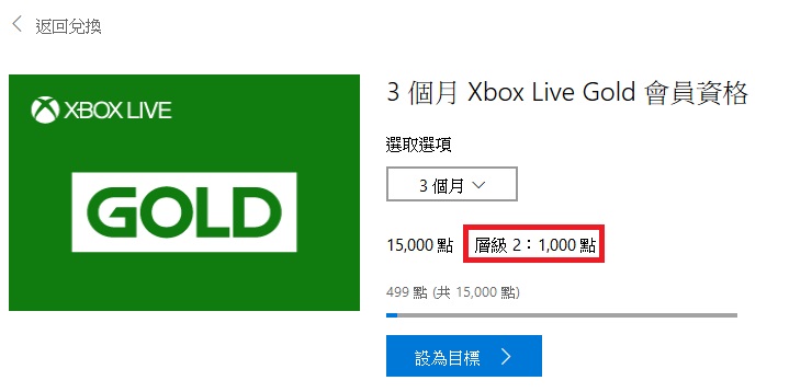 2018-7-1 Microsoft 帳戶 獎勵兌換.jpg