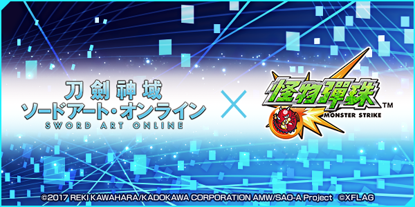 【圖6】電視動畫「刀劍神域」和《怪物彈珠》的合作活動即將開跑!.png.png
