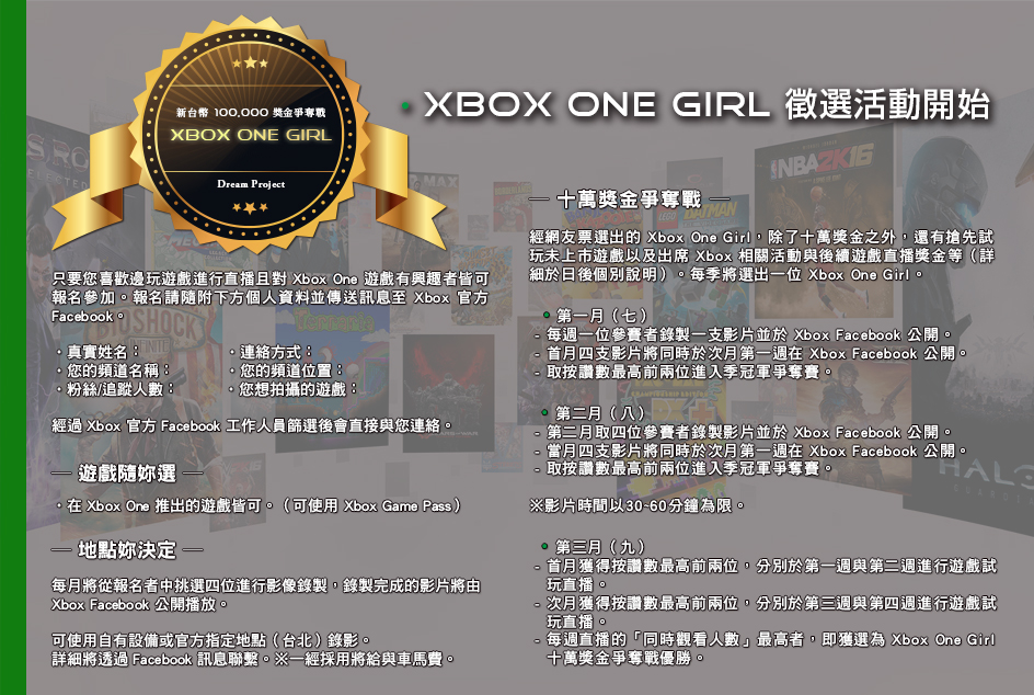 XboxOneGirl徵選.jpg