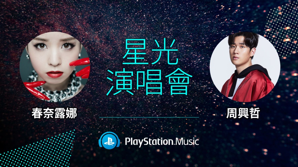 psgf2018_music.jpg