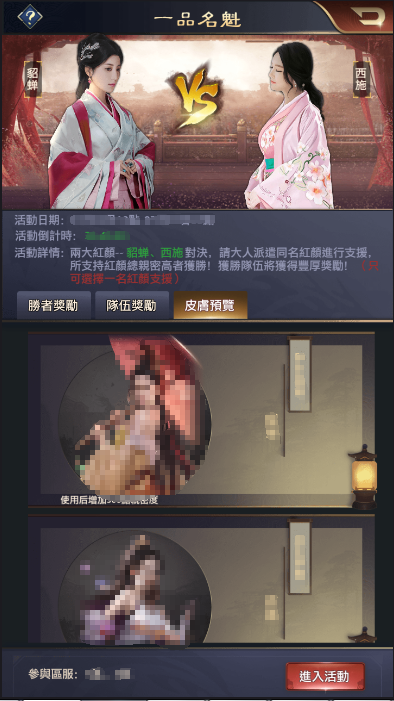 紅顏爭奪寵愛的「一品名魁」活動.png