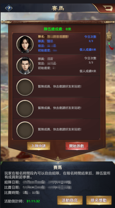全新趣味活動「賽馬」正式登場.png