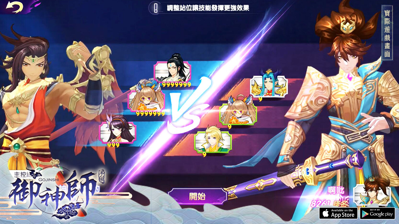 圖3-【1V1天梯】是玩家最先體驗的即時PK戰鬥 雙方能指定四名緣神出戰.jpg.jpg