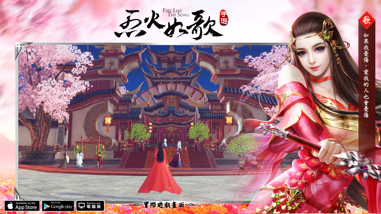 圖2-玩家將隨著女主角「烈如歌」的腳步 展開以女性江湖為主題的愛情冒險.jpg.jpg