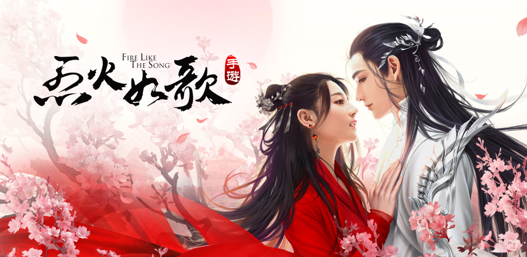 圖1-絕美武俠3D愛情手遊大作《烈火如歌》代理權確定 預計將於暑假檔期上市.jpg.jpg